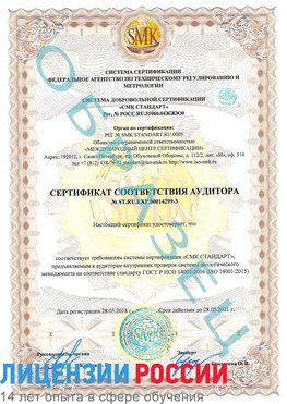 Образец сертификата соответствия аудитора Образец сертификата соответствия аудитора №ST.RU.EXP.00014299-3 Сысерть Сертификат ISO 14001